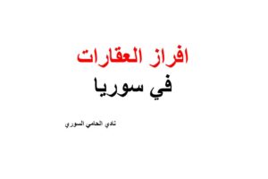 دليل المحامين العرب في برلين
