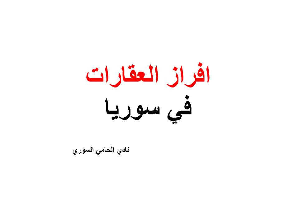 دليل المحامين العرب في برلين