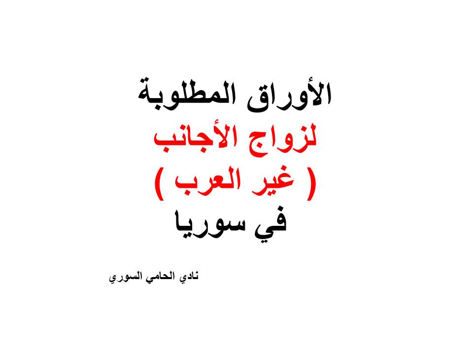 دليل المحامين العرب في برلين