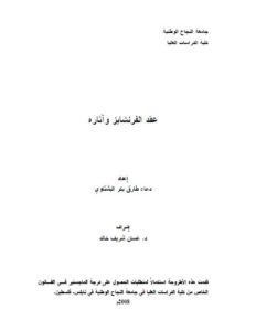 عقد الفرانشايز