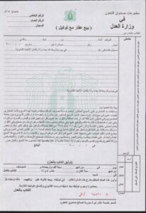 بيع-عقار-مع-توكيل