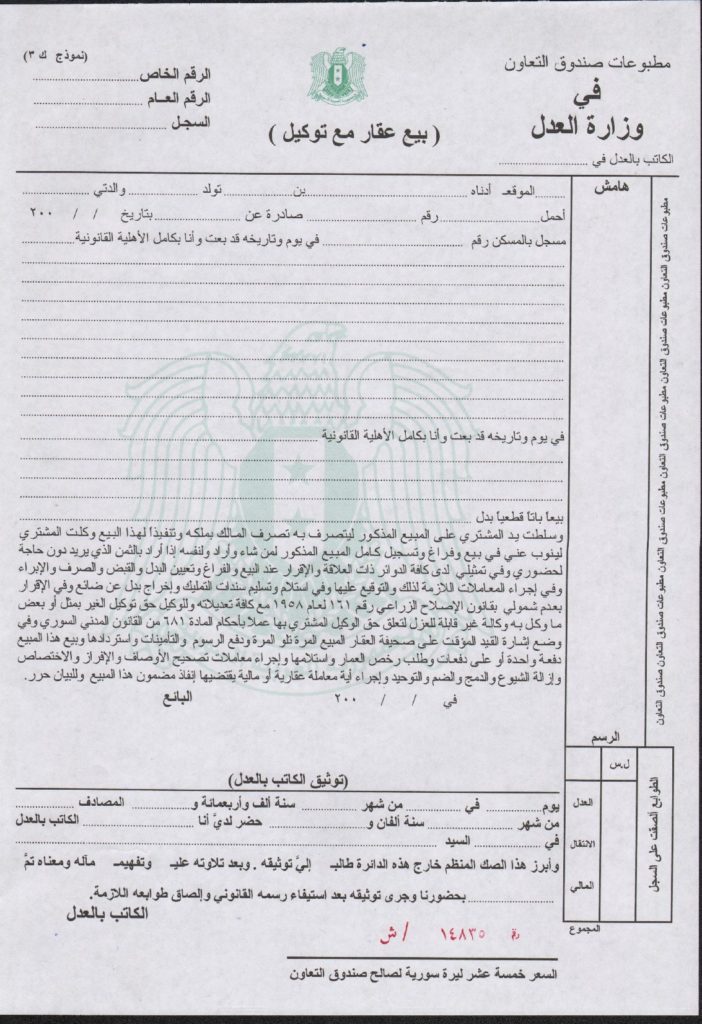 محامي عربي في ستوكهولم