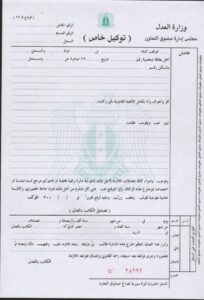 نموذج توكيل خاص في سوريا