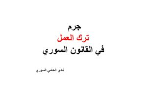 محامي سوري في برلين