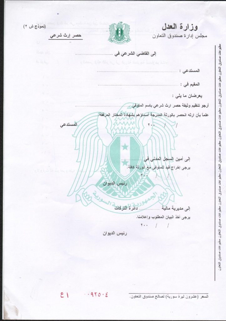 محامي عربي في ميونخ