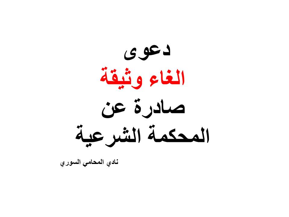 مطلوب مستشار قانوني عن بعد