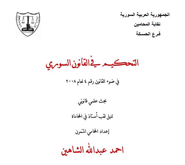 دليل المحامين العرب في برلين