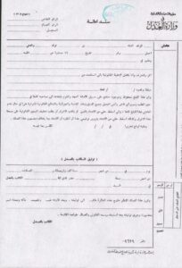 سند أمانة لدى كاتب العدل