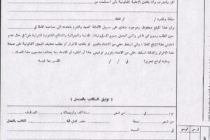 نموذج سند أمانة لدى كاتب العدل جاهز للطباعة – pdf
