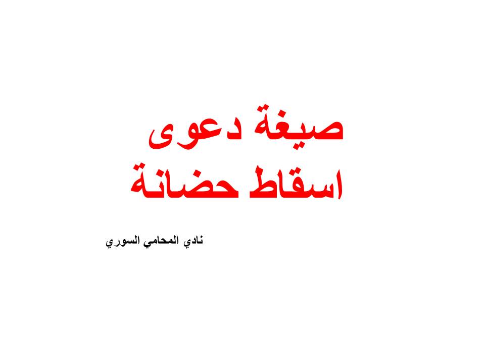 مطلوب مستشار قانوني عن بعد