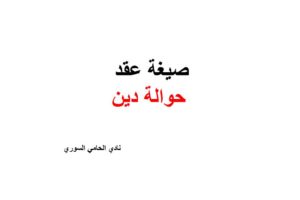 محامي استرجاع اموال