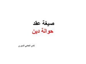 محامي استرجاع اموال