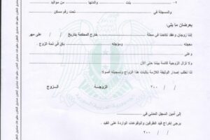 نموذج طلب اثبات زواج  جاهز – pdf