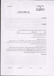 طلب-تثبيت-عقد-مخالعة-رضائية