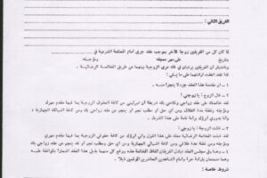 نموذج طلب تثبيت مخالعة رضائية – pdf