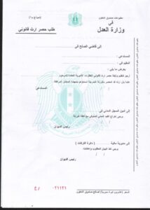 طلب-حصر-إرث-قانوني