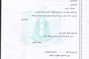 نموذج طلب حصر ارث قانوني – pdf