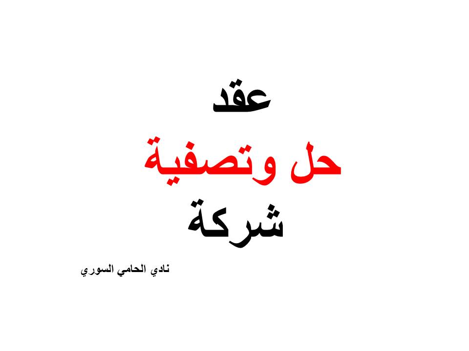 محامي تجاري