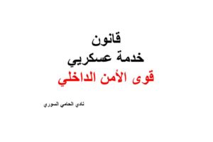 محامي سوري في برلين