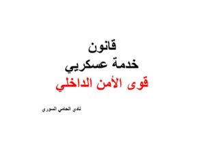 محامي سوري في برلين