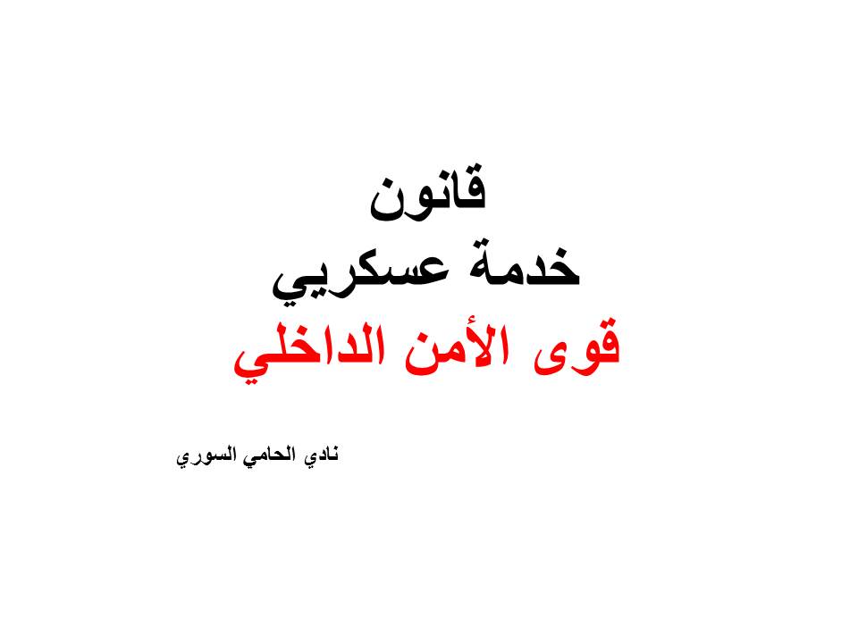 محامي سوري في برلين