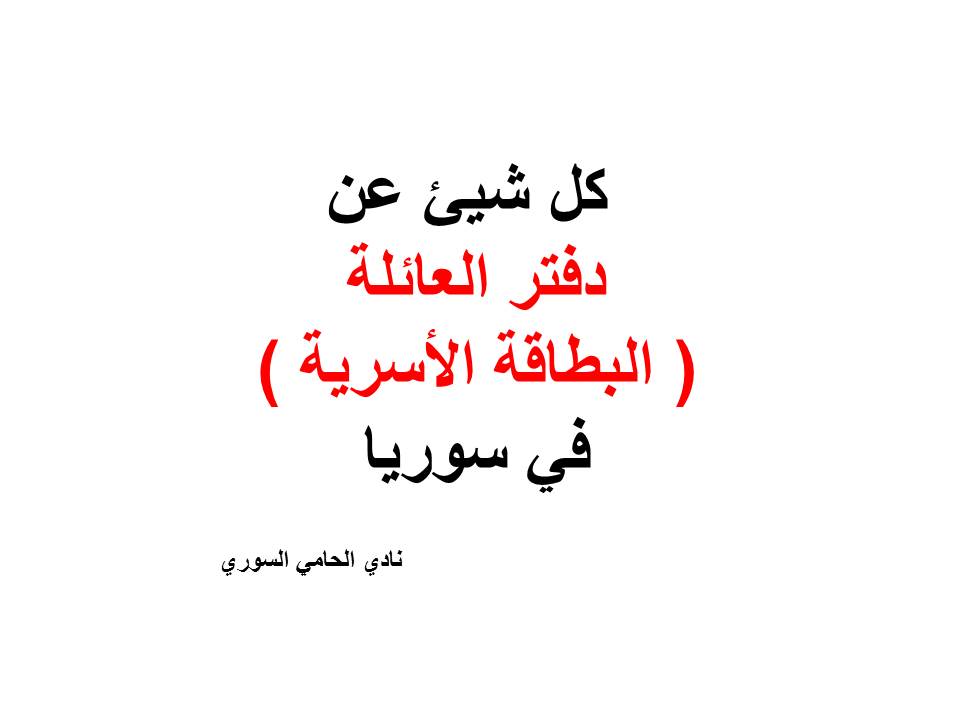 دليل هواتف محامين دمشق