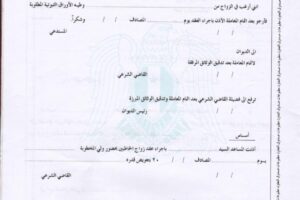 نموذج معاملة عقد زواج كاملة مع الوثائق الممطلوبة في سوريا – pdf