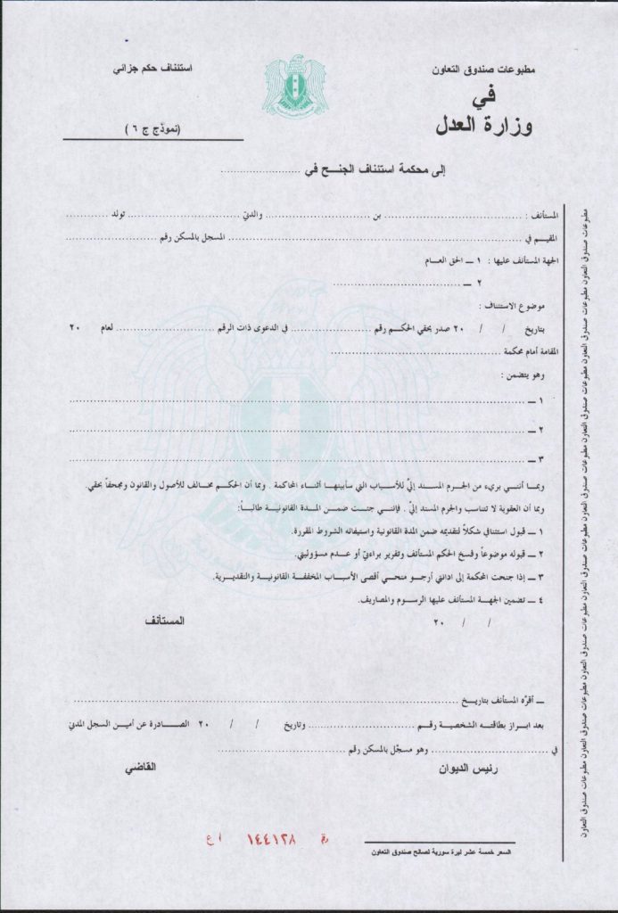 محامي عربي في ميونخ