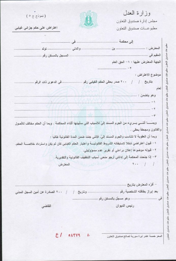 صيغة خطاب اعتراض على حكم