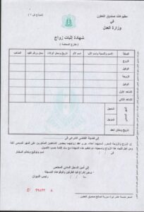 نموذج-شهادة-إثبات-زواج-خارج-المحكمة