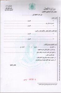 https://www.syrian-lawyer.club/wp-content/uploads/2019/09/نموذج-طلب-تنفيذ-حكم-تحصيل-سندات-دين.pdf