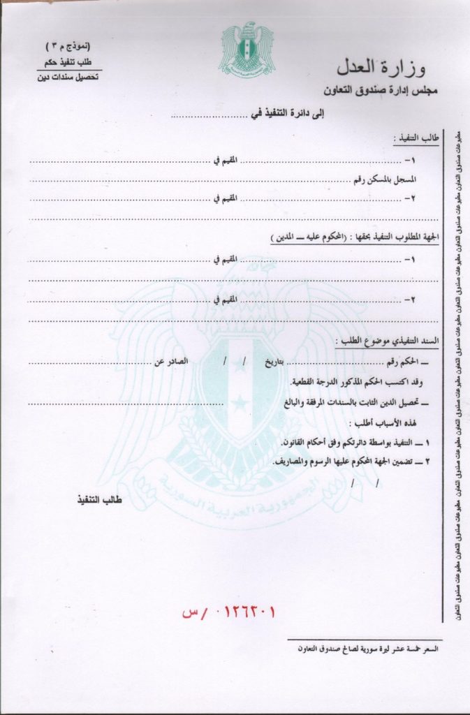 كم مدة تنفيذ حكم اخلاء عقار