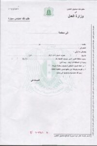 https://www.syrian-lawyer.club/wp-content/uploads/2019/09/نموذج-طلب-فك-احتباس-سيارة.pdf