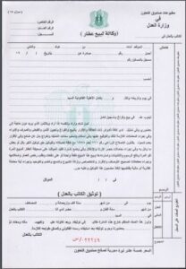 نموذج وكالة لبيع عقار في سوريا
