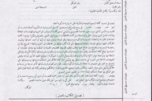 نموذج وكالة لبيع سيارة في سوريا – pdf