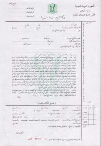 وكالة-بيع-سيارة-سورية