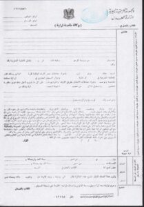 https://www.syrian-lawyer.club/wp-content/uploads/2019/09/وكالة-خاصة-ارثية.pdf