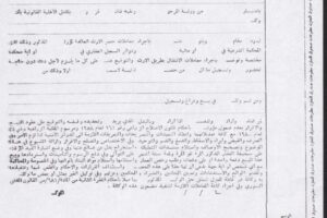 نموذج وكالة ارثية خاصة – pdf