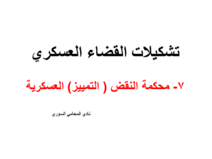 افضل محامي جنايات
