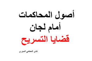 خدمات المحامين