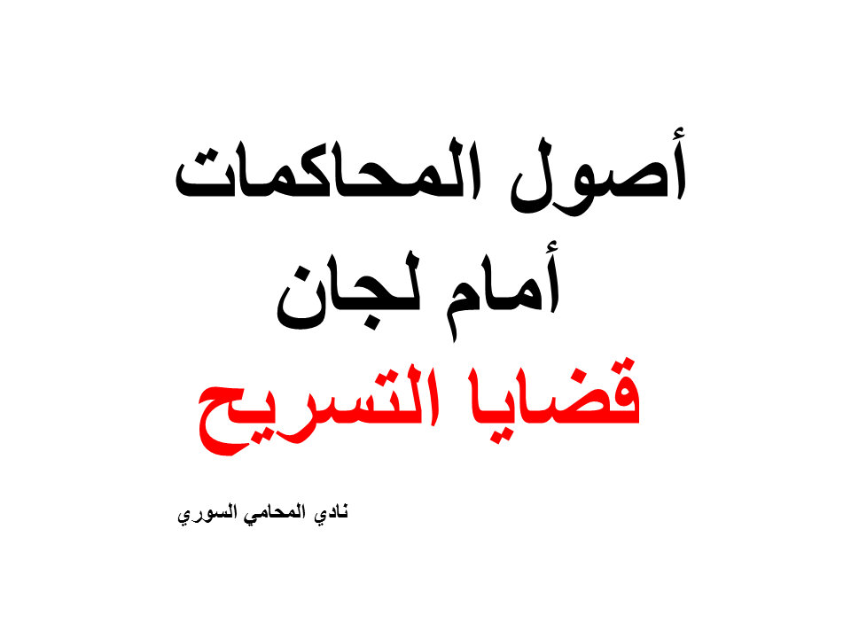 خدمات المحامين