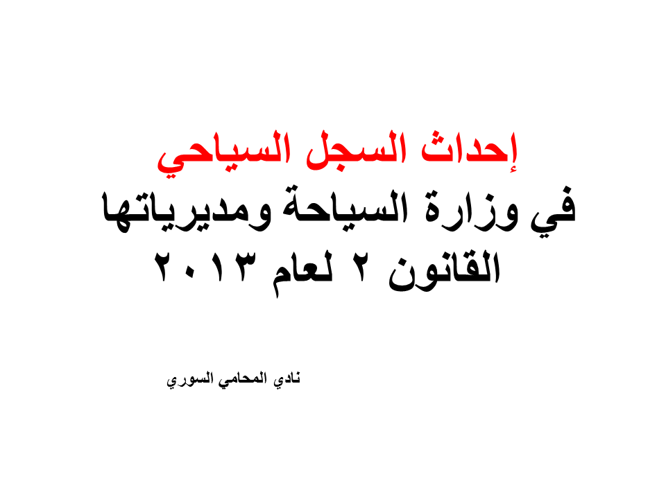 كم راتب المحامي