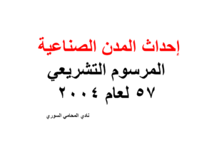 محامي عربي في ميونخ
