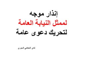 استشارات قانونية مجانية في سوريا
