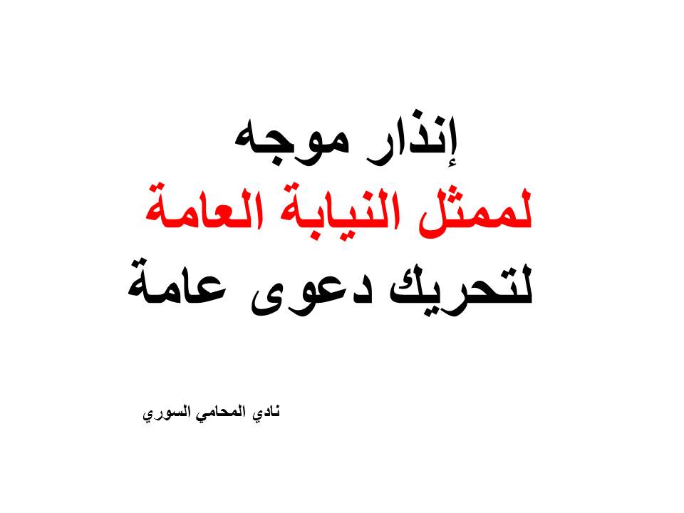 استشارات قانونية مجانية في سوريا