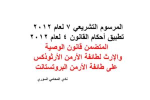 دليل هواتف محامين دمشق