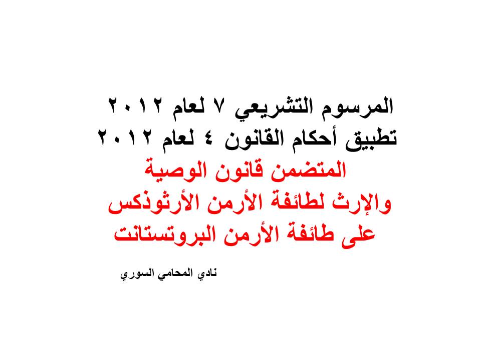 دليل هواتف محامين دمشق