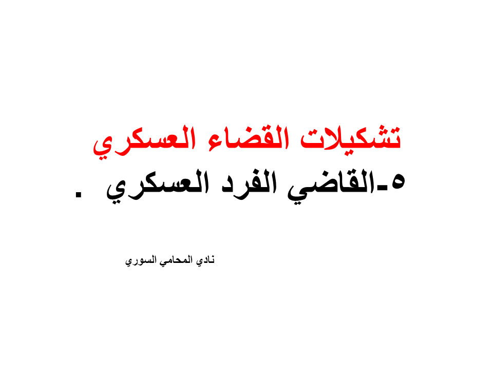 افضل محامي جنايات