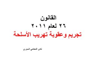 دليل هواتف محامين دمشق