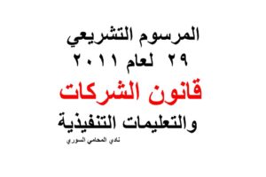 شركات محاماة